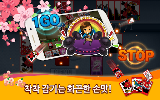 신예능맞고 Screen 2
