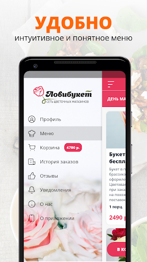 Ловибукет | Нижний Новгород Screen 2