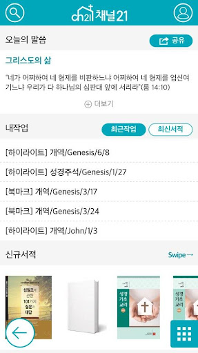 Android application 채널21 screenshort