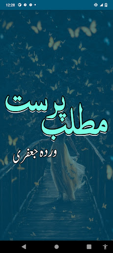 Matlab Parast Urdu Novelのおすすめ画像1