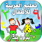 Cover Image of Download العاب للاطفال الصغار  APK