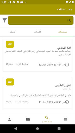 الاجوبة الميسرة - Easy Answers Screen 3