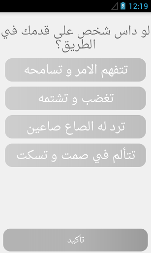 ماهو عمرك حسب عقلك؟ Screen 3