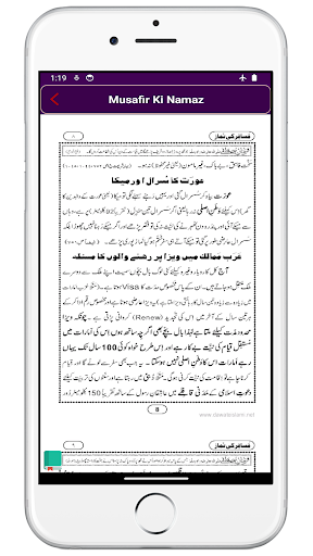 Musafir Ki Namaz مسافر کی نماز Screen 3