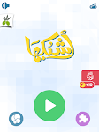 screenshot of اشبكها - لعبة تسلية وتفكير