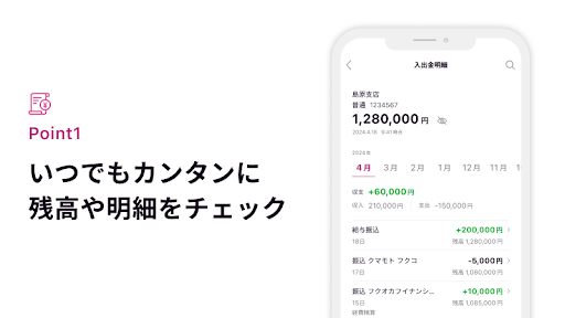 十八親和銀行アプリ Screen 3