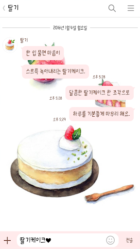 카카오톡 테마 - 딸기케이크 Screen 3