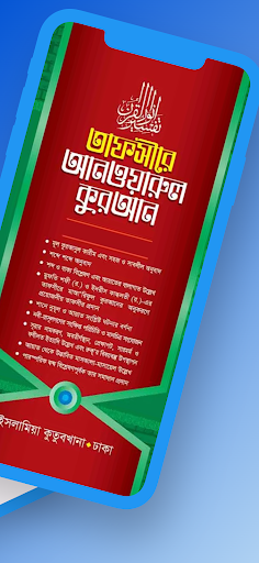 তাফসীরে আনওয়ারুল কুরআন pdf Screen 2