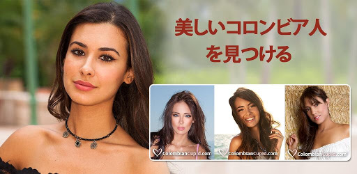 Colombiancupid コロンビア人との出会い支援アプリ Google Play のアプリ