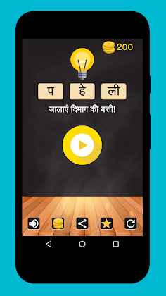 Hindi Paheli - 500 Hindi Puzzl - Screenshot 1