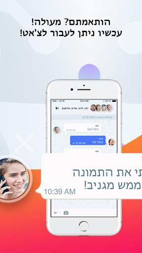 סטפאפ - Stepapp - הכרויות לדתי Screen 3