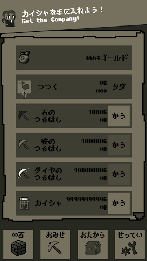 Android application ムゲンストーン screenshort
