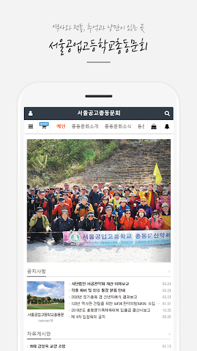 서울공고총동문회 Screen 3