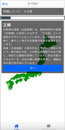 シルエットからマーク（県章）を当てるパズルクイズ【都道府県】 Screen 3