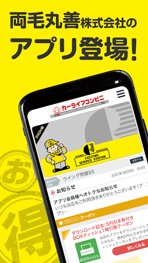 Android application カーライフコンビニ両毛丸善 screenshort