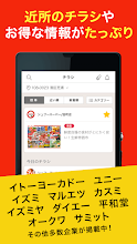 シュフーはお得なチラシ広告アプリ 掲載店舗数no 1のお買い物チラシアプリ Apps On Google Play