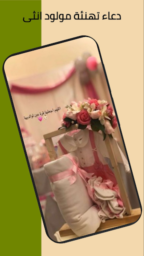 تهنئة مولود انثى