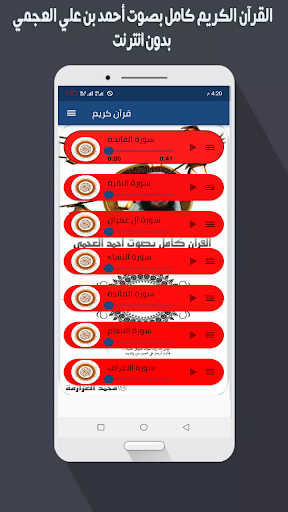 القرآن بصوت احمد العجمي Screen 2