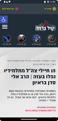 קול ברמה - kol barama Screen 3