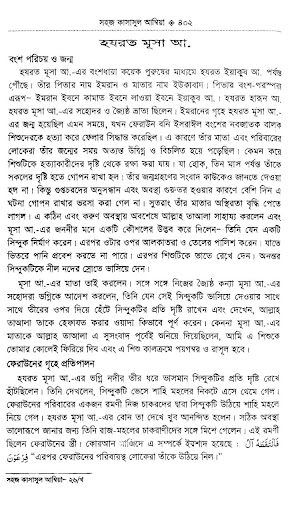 কাসাসুল আম্বিয়া - নবীগণের জীবনী Offline