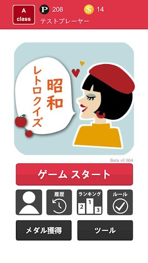 Android application 昭和レトロクイズ：昭和のクイズゲームアプリ screenshort