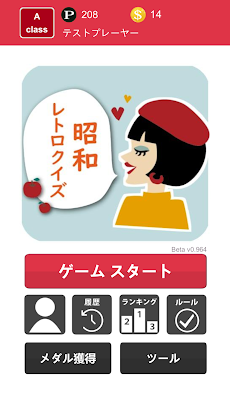 昭和レトロクイズ：昭和のクイズゲームアプリのおすすめ画像1
