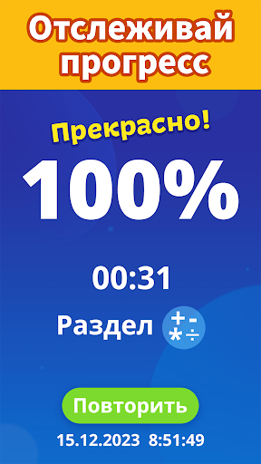 Математические карточки Скриншот Игры для Android 3