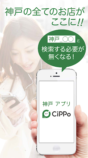 Android application 神戸CiPPo screenshort
