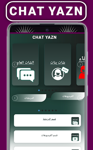 Android application دردشة يزن العنابي screenshort