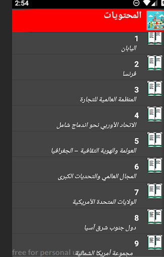 دروس ثانية باك اداب وع انسانية Screen 3
