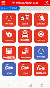 車検のコバック 東大宮店 公式アプリ