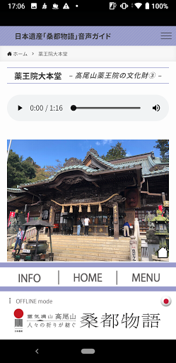 八王子・高尾山「桑都物語」日本遺産 音声ガイド Screen 3