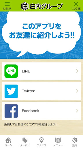 庄内グループ公式アプリ Screen 3