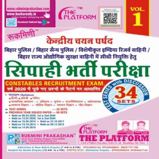 Bihar Police Prectice Set logo