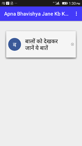 Apna Bhavishy Jane Kb Kya Hoga