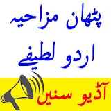 New Funny Urdu Jokes Latefy Latest Listen Audios icon