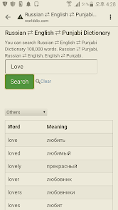 Words of Love in Russian