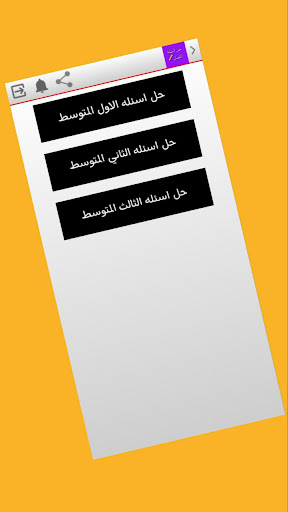 حل اسئلة الفصل Screen 2