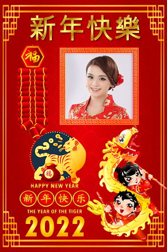 Chinese NewYear Frame2022 Screenshot 4 - AppWisp.com