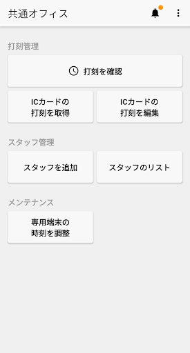 Android application デジタルタイムカード 管理アプリ screenshort