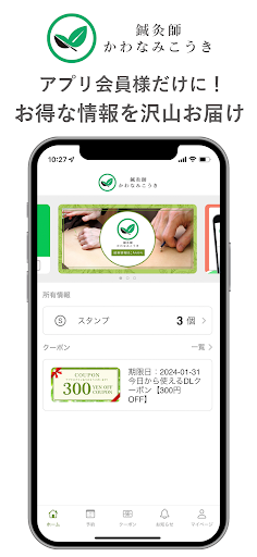 Android application 鍼灸師 かわなみこうき screenshort