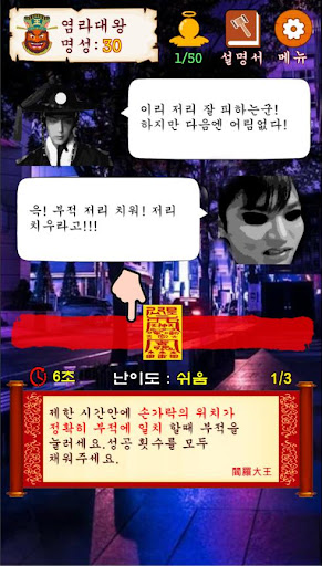 염라대왕 체험하기 Screen 3
