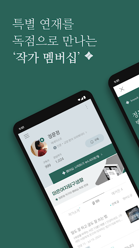 Screenshot of 브런치스토리 - 좋은 글과 작가를 만나보세요