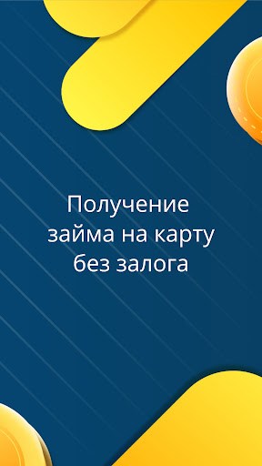 займы онлайн Screen 2