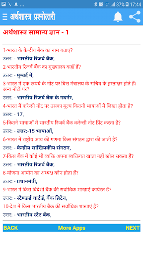 Economics GK प्रश्नोत्तर