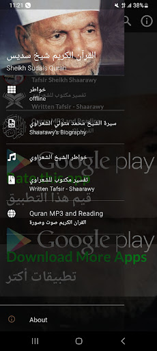 Android application تفسير القرآن شعراوي صوت وصورة screenshort