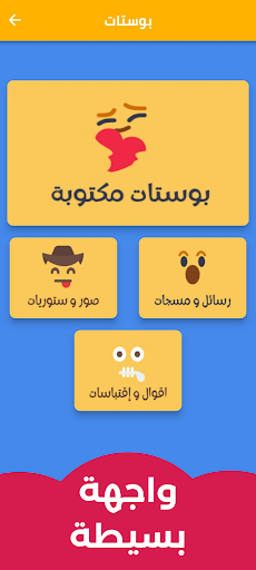 بوستات منشورات و حالات Screen 2
