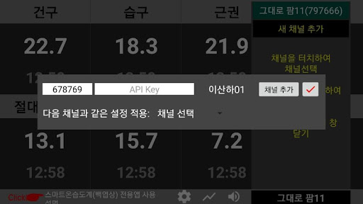 스마트 환경 감시 MSIM_ThingSpeak Screenshot 4 - AppWisp.com