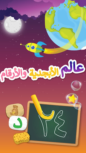 Screenshot of حروف وأرقام عربية