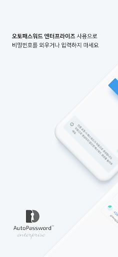 Android application AutoPassword™ Enterprise screenshort
